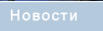 Искусственная кожа, ткани, фурнитура  для сумок ЗАО АКП Холдингс