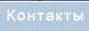 Искусственная кожа, ткани, фурнитура  для сумок ЗАО АКП Холдингс
